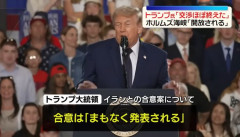 トランプ米大統領が「イランと合意は近い」と主張した回数は「37回」！