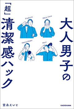 【悲報】女性「清潔感！」ネット民「お風呂入ってるのに？」