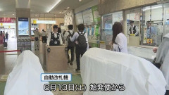 【徳島】ついに…徳島駅で自動改札機の運用がスタート「裏が黒い切符だけ使えます」「ICOCA・PASMOなど交通系ICカード使えません」