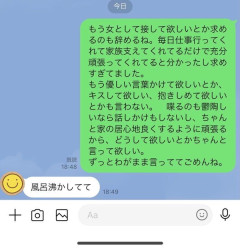 【LINE画像】妻「もう女として接して欲しいとかわがまま言うの辞めるね頑張るから」夫「お風呂沸かしてて」