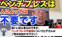 【悲報】ワイ、トレーニー気ずく「ベンチプレスって必要か？スクワットとデッドリフトの方がスポーツで使える筋肉ついて重要じゃん」