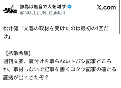 【速報】松井健氏、暴露「私が文春の記事に関わったのは第一弾だけ。第二弾以降は文春の妄想・作文ですわw」