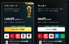 【W杯】直木賞作家、DAZNの「月980円」ハマりブチギレ「まんまと騙されて26000円払う羽目に」「利用者をアホだと見下す最低最悪なメンタリティ」