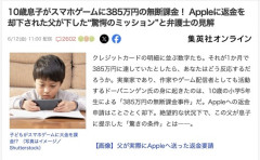 【悲報】ドパガキ、親のクレカでスマホゲームに385万円課金ｗｗｗｗｗｗｗｗｗｗｗｗ