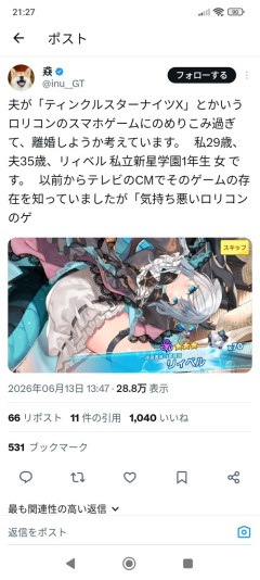 【悲報】妻、夫が美少女ソシャゲにハマり離婚を考えるｗｗｗｗ