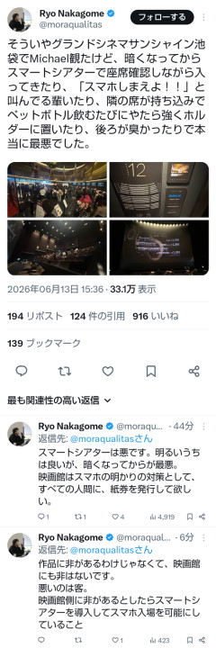 【画像】池袋の映画館、客の民度が低すぎて炎上するｗｗｗｗ