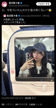 【悲報】飛行機で自撮りした女「えっ？後ろ怖くない？」→炎上ｗｗｗｗ