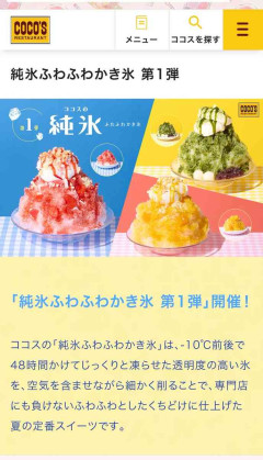 COCO'Sで配膳ロボットがかき氷を運んでくる際、近くの席に居た子ども達が「かき氷を食べたい」と騒ぎ始め、親に「マジ迷惑なんだけど！かき氷頼むなよ！」と文句を言われた