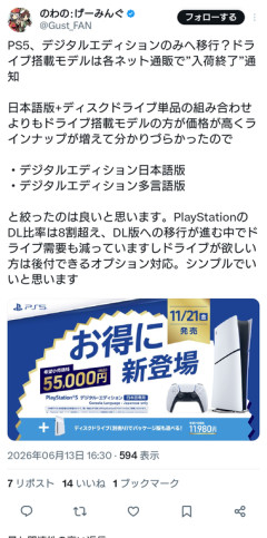 ソニー､PS5のディスクドライブ搭載モデルの生産を終了か