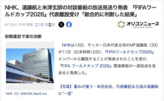 【悲報】NHK、遠藤航と米津玄師の対談番組の放送見送り発表