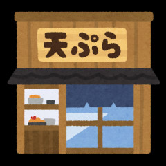 天ぷら四天王が決まったぞ！！！！