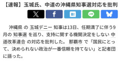 【速報】沖縄県の玉城デニー氏、知事選で自分を支持しない中核連を批判