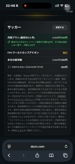 【悲報】DAZNさん、謝罪してしまう・・・・・・・・・