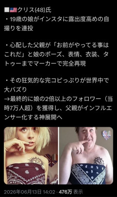 【画像】娘と同じセクシーポーズをアップしたパッパ、娘に勝ってしまうｗ