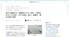 原子力規制庁、なぜか1年で6回も業務用スマホを紛失してしまう