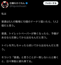 【悲報】「普通が一致しない人と一緒に働くと無駄に疲れる」←共感の嵐WWWWWWWWWWWW