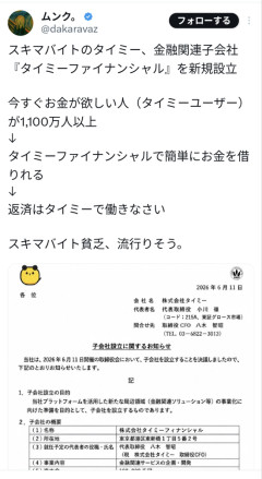 【悲報】タイミー、消費者金融に参入か