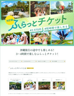 【朗報】ジャングリア沖縄､まもなく1周年 半額以下の｢ふらっとチケット｣を期間限定で販売