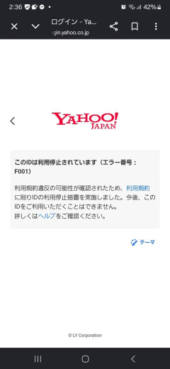 【悲報】ヤフーアカウント停止されたんやが