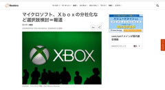 【悲報】XBOX、ついにマイクロソフトに捨てられそう