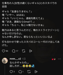 【悲報】おじさん「ギャルに連絡先聞かれたけど断った」→コメント欄でツッコまれるｗｗｗｗ