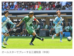 【困惑】59歳・三浦知良さん、17年ぶりにJリーグオールスター出場wwwwwwwwww
