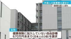 【悲報】外国人さん「治療費670万円？うせやろ？」研究センター「いえ本当です」・・・・・・・・・