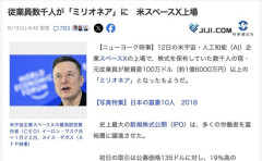 「マスクが我々労働者に可能性を与えた」スペースXが上場、従業員4400人がミリオネアに
