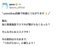 【朗報】povo、通信不良に悩む悩む楽天モバイルユーザーを本気で救済開始か「povoはau回線で快適につながります」