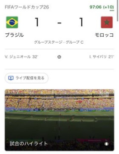 【速報】ブラジルvsモロッコ…後半はお互い様子見ムードでドロー！日本はこのどちらかと当たる可能性大ｗｗｗｗｗ