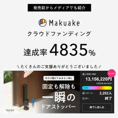 【足で止まる・ケツで解除】荷物で手がふさがっていても大丈夫！マーナのマグネット式ドアストッパーが超便利