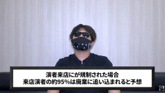 【朗報？悲報？】来店演者バブル、ガチで崩壊か…規制の内容次第では95％の演者が廃業、取材系の代理店は倒産RUSHに突入へ
