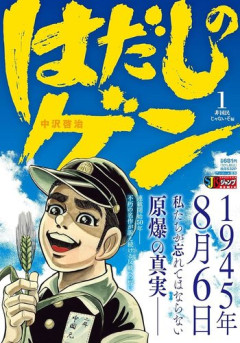 【悲報】広島県が頑なに「はだしのゲンコラボ喫茶」をやらない理由ｗｗｗｗｗｗｗｗｗｗ