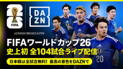 ワールドカップ商法で炎上中のDAZN「解約したいなら１秒以内にチャット返信しろ」