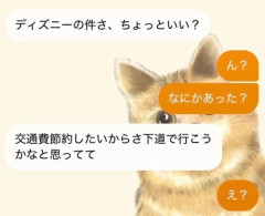【悲報】男さん、とんでもないディズニープランを提案してドン引きされるｗｗｗｗ