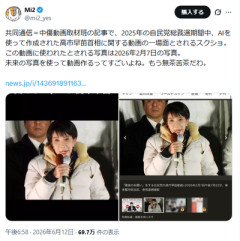 【悲報】共同通信、画像をこっそり削除　時系列的におかしい「中傷動画」の一場面