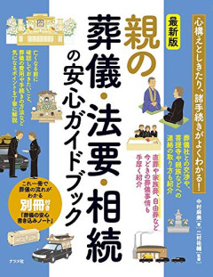 【悲報】親が死んだ時の動き、ガチでわからないｗｗｗｗ