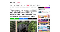 80代女性、自宅に現れたクマを「なめんなよ！」とデカい金切り声で撃退