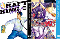 【最終日】集英社コミック50%還元!『ドラフトキング』『るろうに剣心 北海道編』など最新巻まで758冊!
