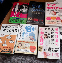 【画像】こういう心理学の本って本当に人生変わるの？
