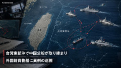 【速報】中国、台湾東部沖で外国籍貨物船に対し海賊みたいな事をやり始めた模様