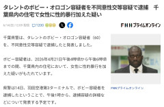 【緊急】ボビーオロゴン逮捕