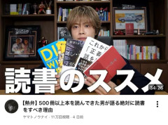 ユーチューバー「500冊以上本を読んできた男が語る絶対に読書をすべき理由」一般人「ｯﾌﾟｗ28歳で500冊ってｗ少なっｗ」