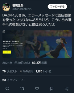 【悲報】DAZN、エラーメッセージに面白画像を使って炎上するｗｗｗｗ