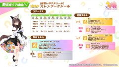 【ウマ娘】カレンブーケドールのキャラ性能は無難そうだけど、こういうのでいいんだよこういうので