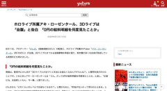 ホロライブVTuberのアキ・ローゼンタールさん、自身の3Dライブは「自腹」と告白
