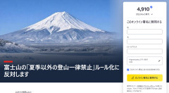 「観光のエゴで富士山を閉めるな！」閉山期の登山禁止を求める地元市長にクライマーが反論「冬の富士登山ができなくなれば日本人アルピニストは育たなくなる」