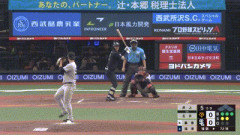 【西武対巨人3回戦】西武・石井一成、巨人・井上から第３号先制ソロホームラン！！！！！！！！！！！！！