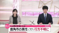 【秋田・仙北市】タケノコ採りの77歳男性が行方不明に…付近は入山禁止のエリア　上空からクマの姿が確認される
