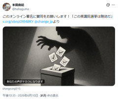 東京大学大学院教授「今回の衆院議員選挙は無効に署名をお願いします。国家存亡の危機です」